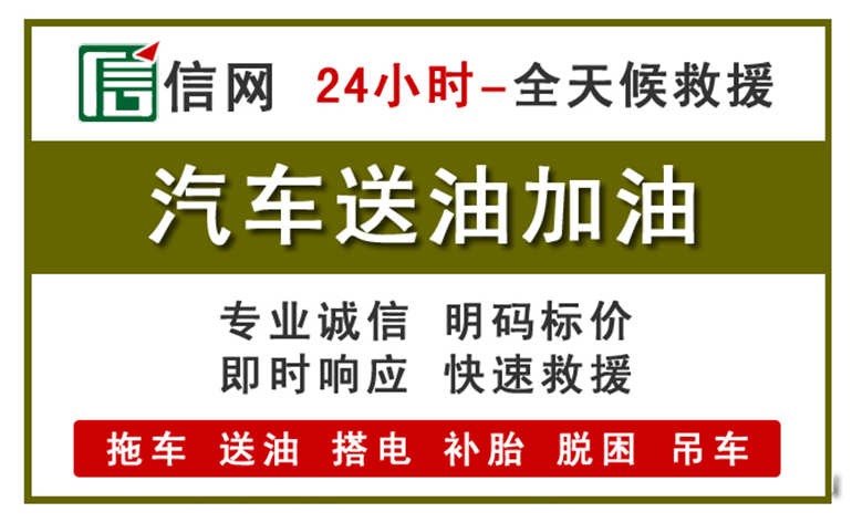 嘉禾附近汽车应急送油电话
