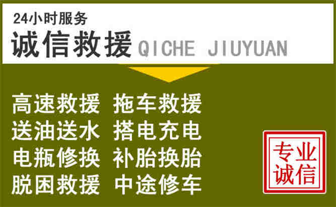 嘉禾24小时汽车搭电电话