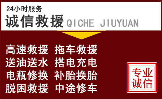 嘉禾24小时拖车电话