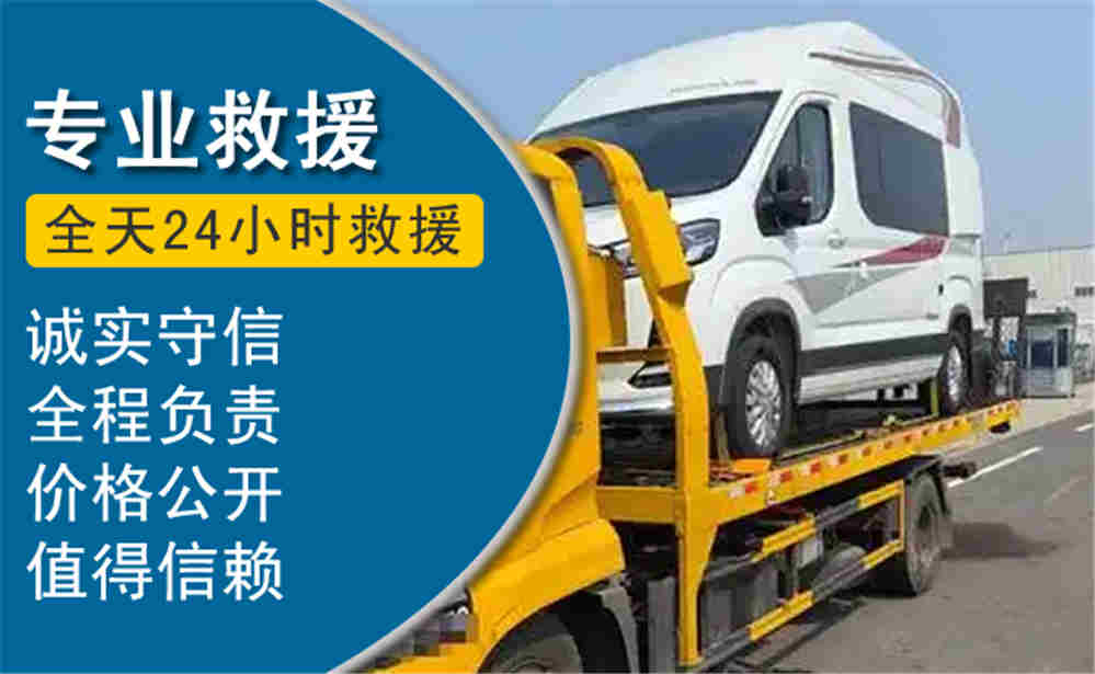 秋分过后汽车道路救援需关注的12个重点事项